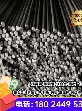 镁合金AZ31B AZ91D ZK61 MB15 MB8 MB2镁板 镁棒镁块 AZ80A WE43