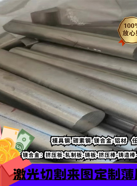 ZK51A镁合金M16510圆棒4443B镁棒ZK41A板材ZK60A铸造AZ80A挤压棒