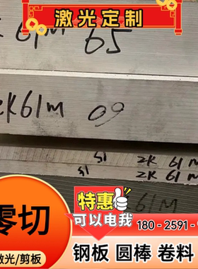 镁合金板 镁棒 挤压轧制散切ZK61M AZ31B AZ91D AZ62M WE94 AM60A