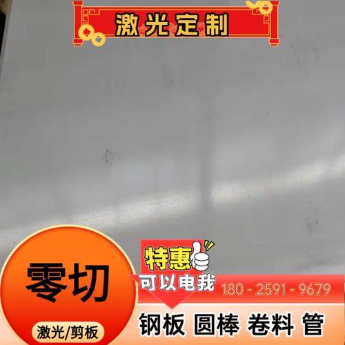 激光DC01/45#/10#/20#冷轧钢板/带0.2 0.3 0.4 0.5 0.6 1.0-6.0mm