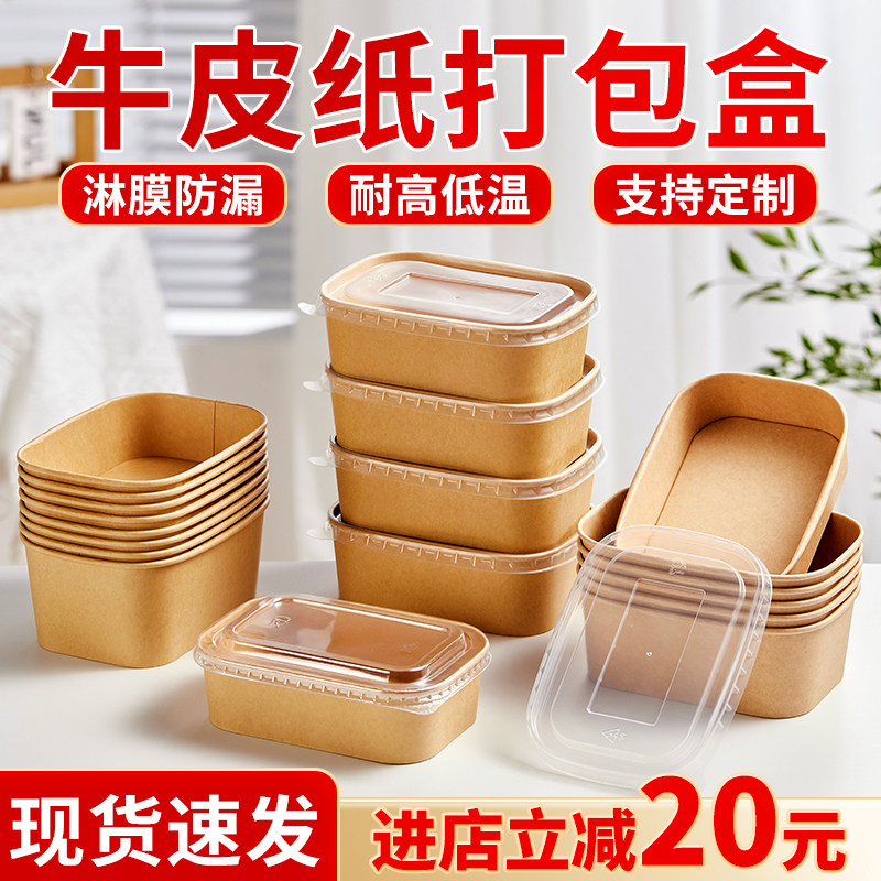 一次性牛皮纸打包盒长方形外卖商用快餐盒可微波炉野餐便当沙拉碗,餐饮具,一次性餐盒,淘宝优惠券,粉丝福利购,淘宝优惠卷