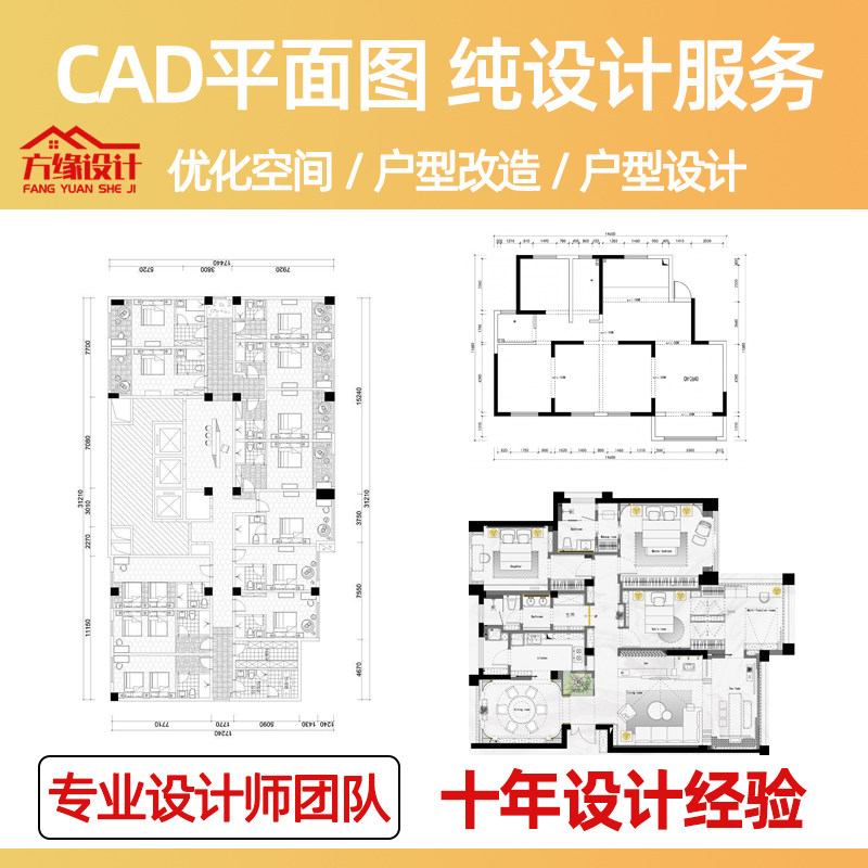 室内设计户型改造优化农村自建房家装平面布局方案布置图装修设计