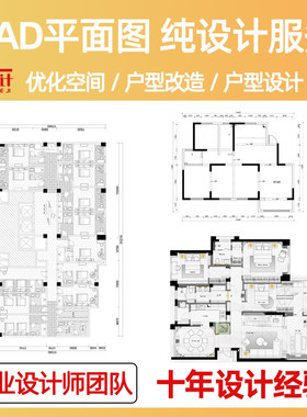 室内设计户型改造优化农村自建房家装平面布局方案布置图装修设计