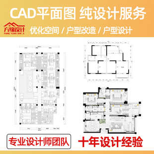 室内设计户型改造优化农村自建房家装平面布局方案布置图装修设计