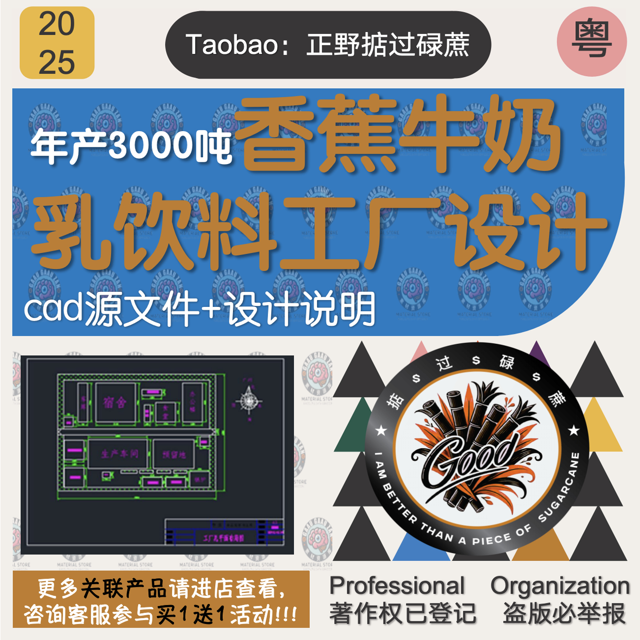 年产3000吨香蕉牛奶乳饮料食品工厂设计CAD工艺流程平面布局置图
