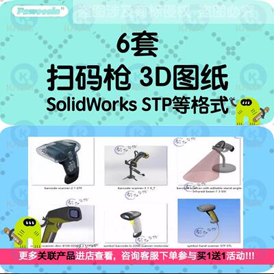 工业扫码枪三维模型二维条形码扫描器3D图纸solidworks设计建数模