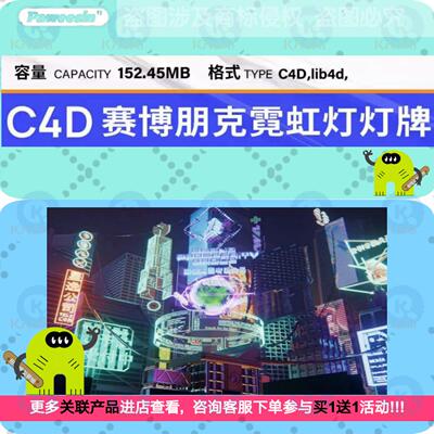 C4D赛博朋克霓虹灯灯牌含lib4d全息投影预设OC阿诺德Redshift通用