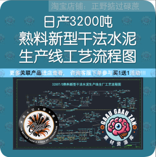 日产3200吨熟料新型干法水泥生产线全厂工艺流程图cad图纸dwg