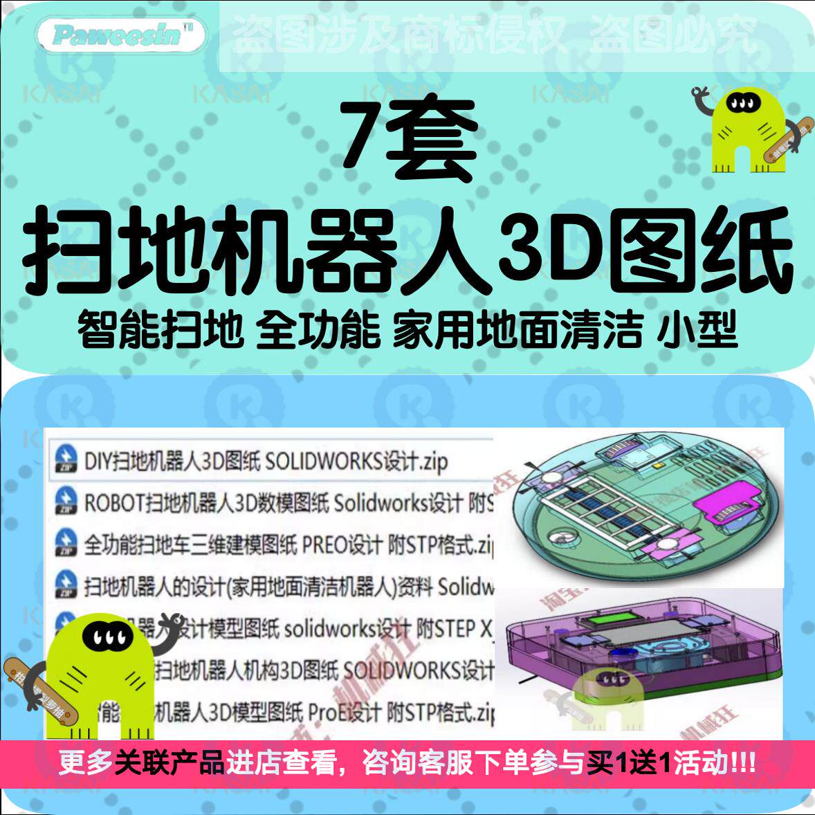 SolidWorks扫地机器人sw模型机械设计三维模型家用清洁机器人3D图