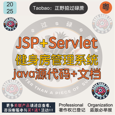 健身房管理系统java web源代码MVC模式源码mysql开发器材程序设计