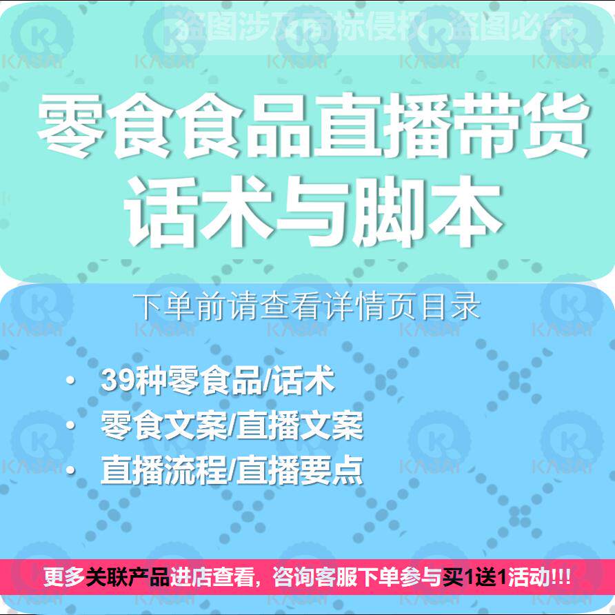 美食零食食品主播直播带货销售话术爆款口播短视频文案脚本流程图片