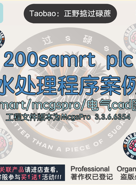 西门子200smart plc污水处理程序案例昆仑通态Mcgspro触摸屏cad图