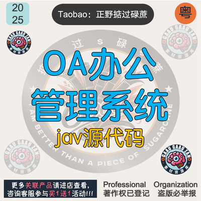 OA办公管理系统java源代码源码自动化Maven基于springboot框架