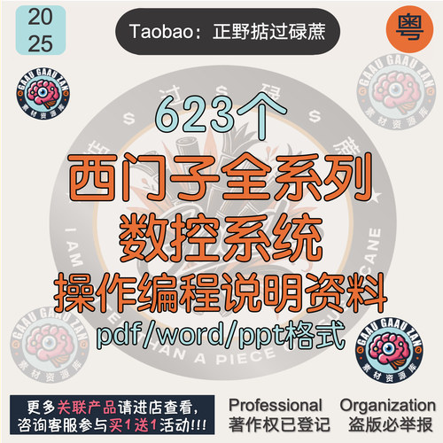 西门子全系列数控系统操作编程840D810D说明840DSL变频器安装调试