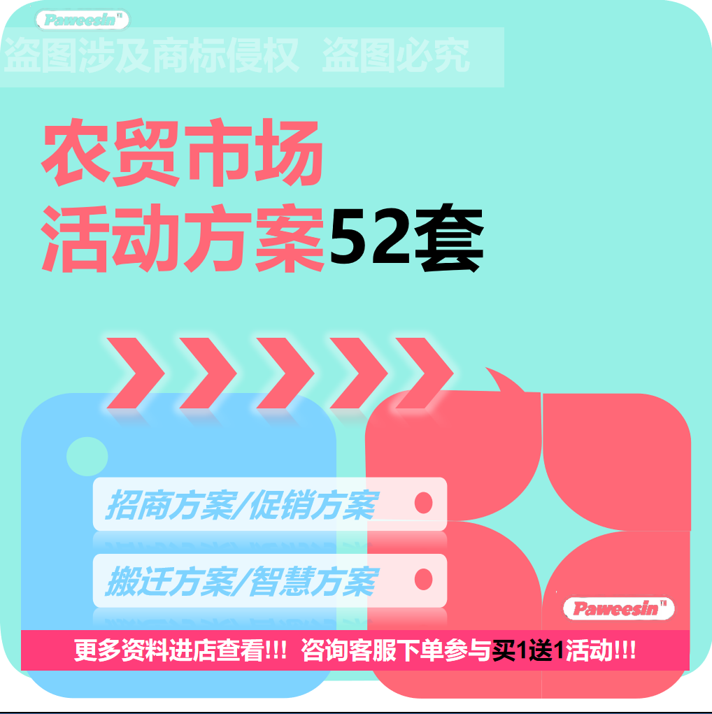 智慧农贸市场招商节日活动策划方案菜市场管理营销方案和项目规划怎么样,好用不?