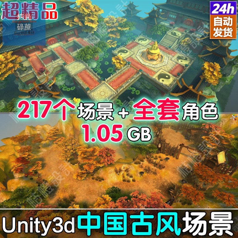 中国古风游戏场景unity3d模型资源包仙侠武侠半写实手绘u3d素材