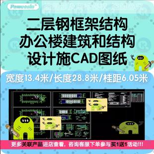 二层钢框架结构办公楼建筑结构平面剖面基础设计施工CAD图纸说明