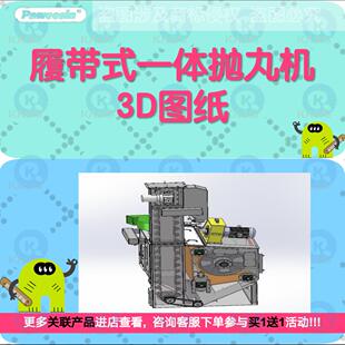 履带式一体抛丸机 3D图纸 机械设计自动化三维设计STEP格式素材3