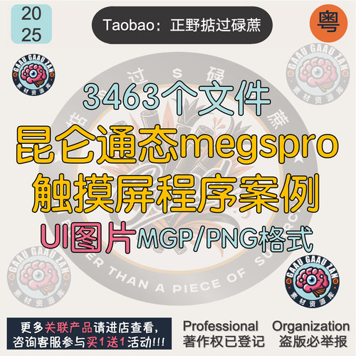 昆仑通态mcgspro触摸屏程序案例锂电池电解液添加剂阀柜MCP按钮