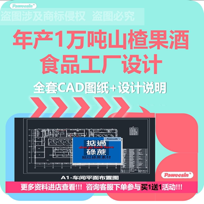 年1万吨山楂果酒厂设计CAD图纸食品工厂平面调配罐工艺流程图说明