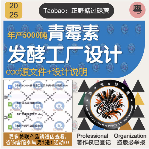 年产5000吨青霉素工厂工艺流程图CAD图纸发酵车间平面图设计说明