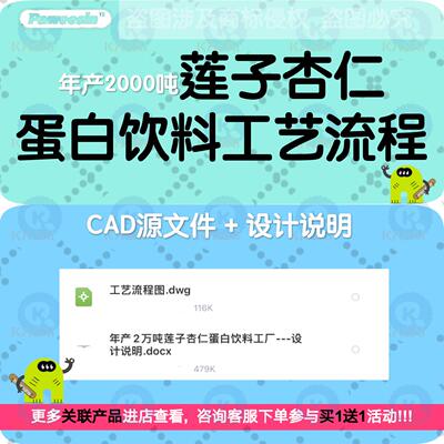 莲子杏仁坚果蛋白饮料工厂设计CAD图纸食品车间管路工艺设备流程