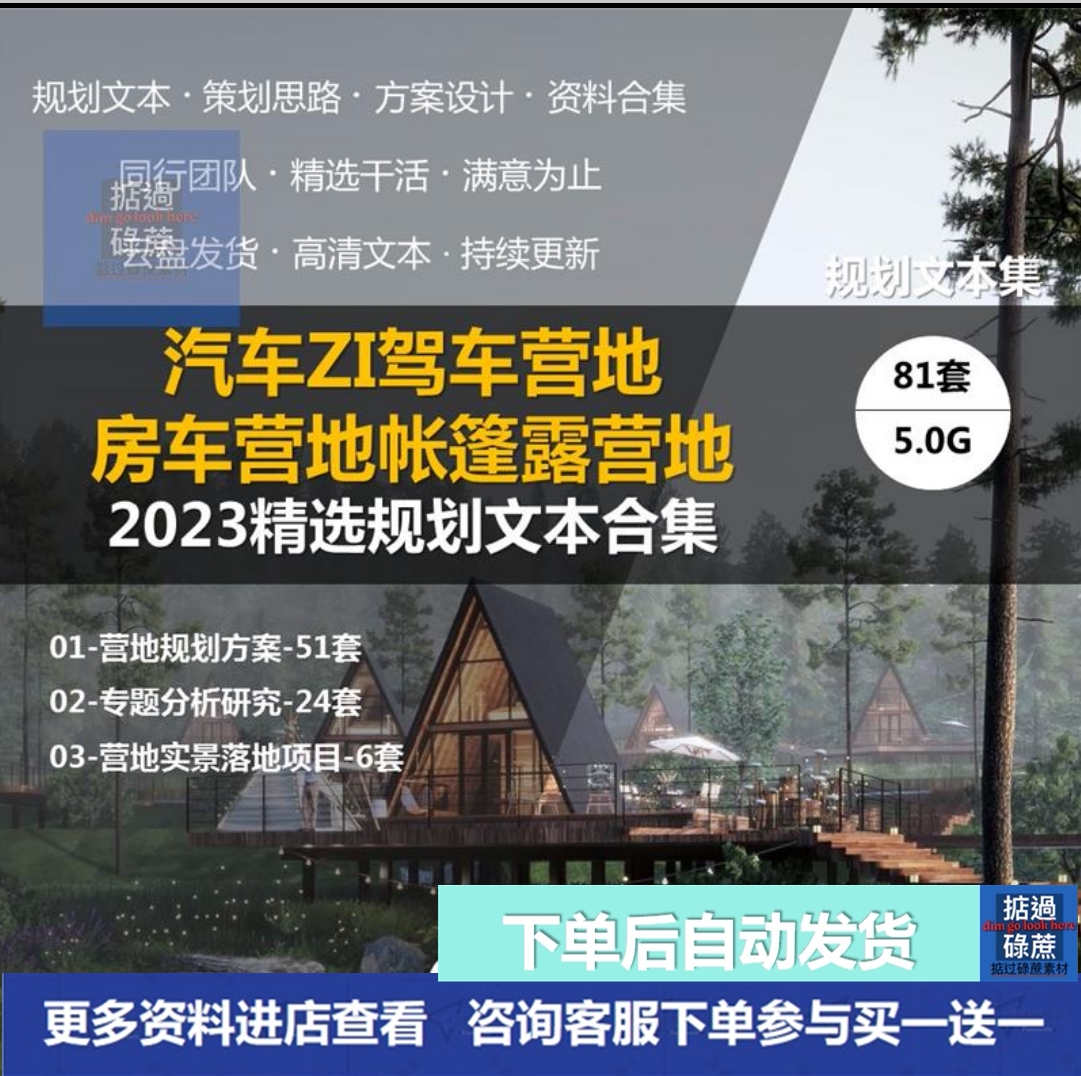 2023新款汽车自驾车房车营地帐篷露营地旅游规划设计方案精品案例