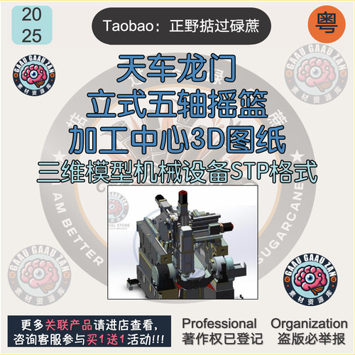 天车龙门立式五轴摇篮加工中心3D图三维模型机械设备STP格式