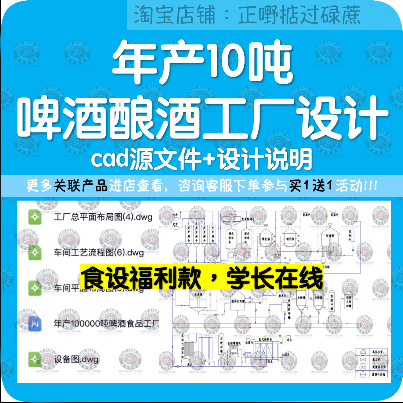 年产10万吨啤酒酿酒工厂设计CAD图纸食品工厂设计工艺流程带节点,商务/设计服务,设计素材/源文件,淘宝优惠券,粉丝福利购,淘宝优惠卷