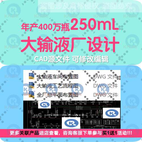 年产400万瓶250mL大输液工厂设计CAD图纸 注射液厂车间工艺流程图