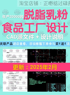 年产2万吨脱脂奶粉工厂设计说明cad图纸食品车间剖立面设备流程图
