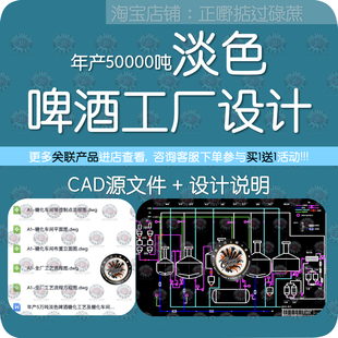 年产5万吨淡色啤酒工厂设计cad图纸酿酒糖化车间剖立面工艺流程图