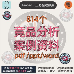 竞品分析全套资料各行业报告产品经理数据案例方案电商APP模板