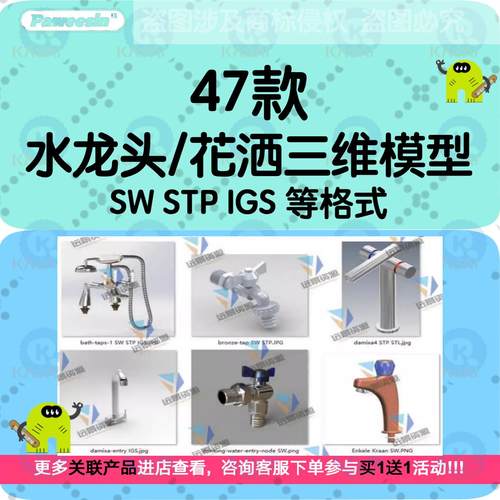 水龙头花洒三维模型3D图纸SolidWorks厨房洗手阀门建数模结构设计