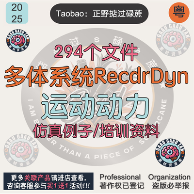 多体系统recurdyn动力学运动仿真资料课程粒子机器人建模例子动力