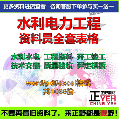 水利电力工程资料员全套表格填写范例竣施工日记试验记录验收评定