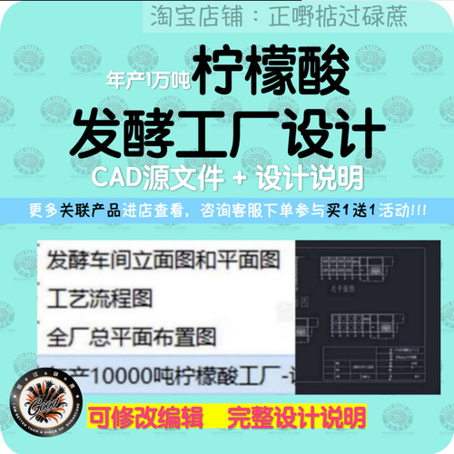 年产1万吨柠檬酸工厂设计CAD图纸生产发酵车间剖立面设备工艺流程