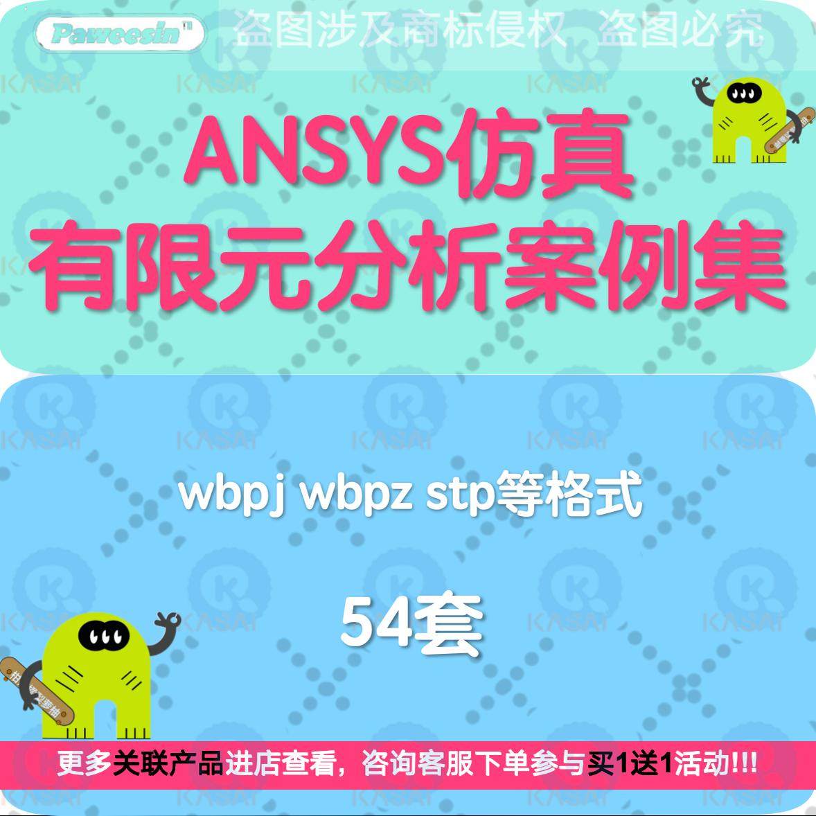 54套ANSYS仿真有限元分析案例集Workbench流体计算实例结果源文件