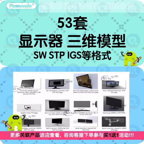 显示器三维模型电脑屏幕SolidWorks设计3D图纸结构建数模素材电视