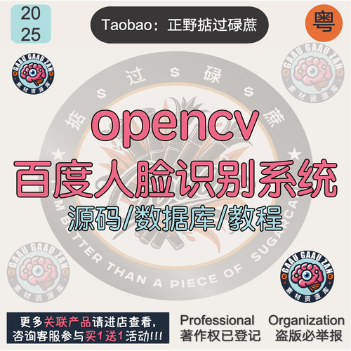 opencv百度人脸识别系统python摄像头面部图像图片打卡登录源代码