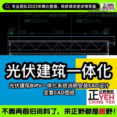 建筑太阳能光伏系统说明安装CAD图纸光伏一体化BIPV设计幕墙屋面