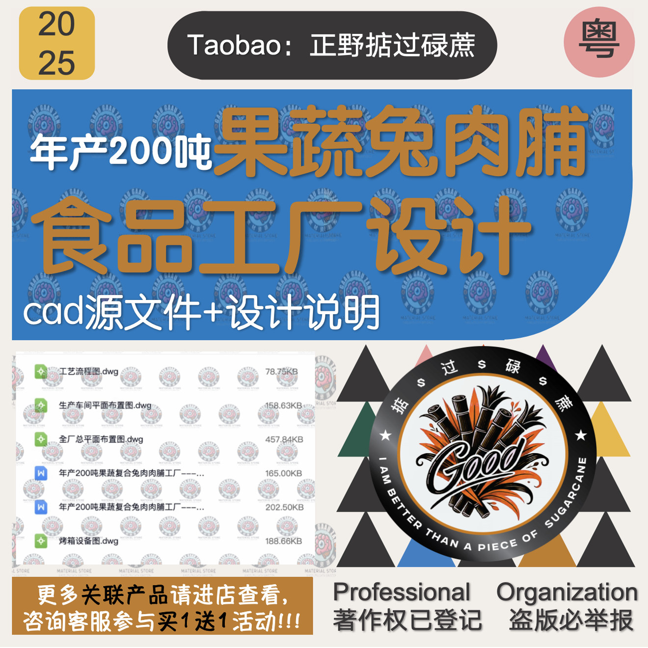 果蔬复合兔肉肉脯厂CAD图果蔬肉制品食品加工厂工艺设备设计说明,商务/设计服务,设计素材/源文件,淘宝优惠券,粉丝福利购,淘宝优惠卷