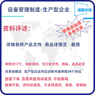 生产制造机械加工企业设备管理制度维护保养设备巡检制度德勤文库