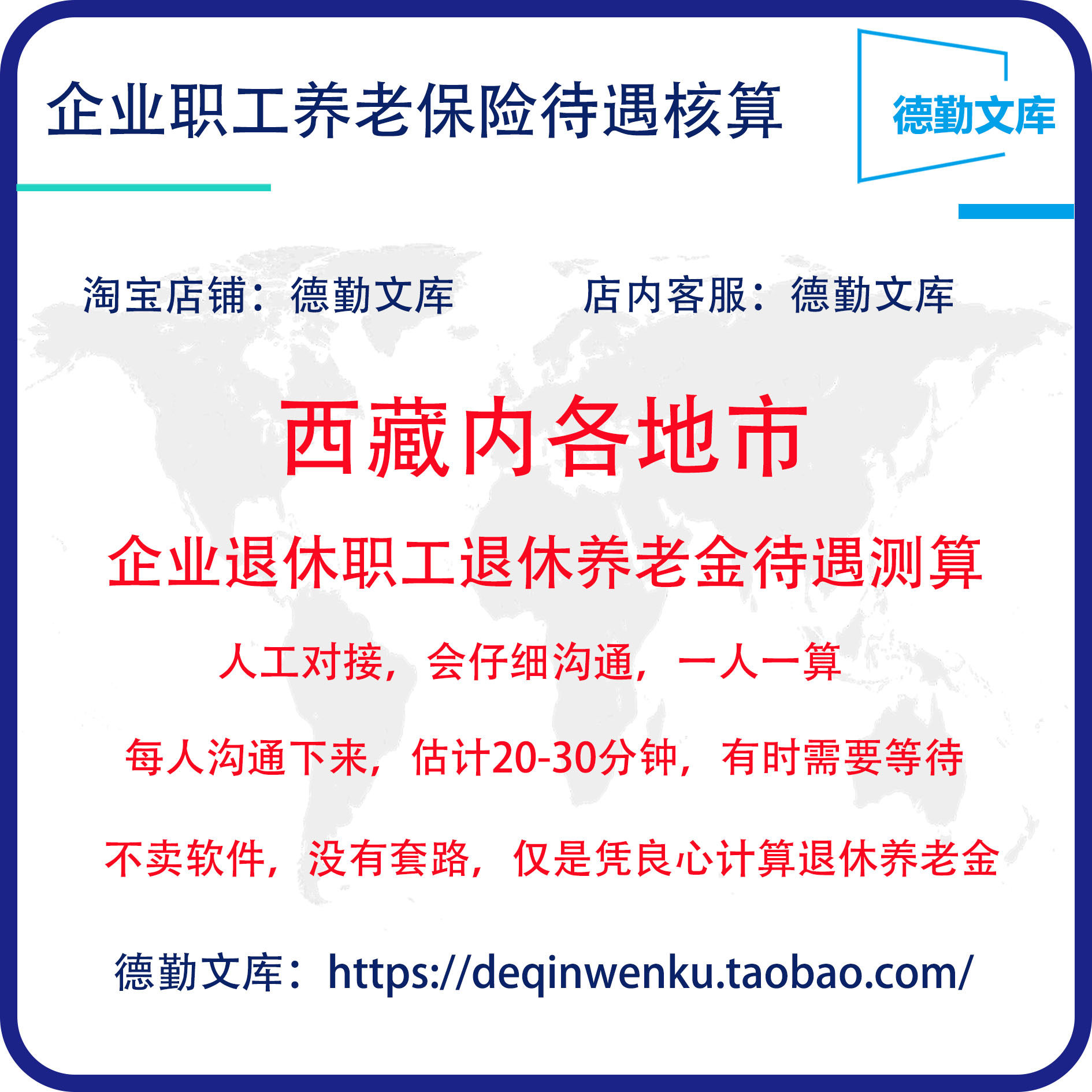 西藏养老金计算退休工资核算养老金测算退休金估算退休工资测算
