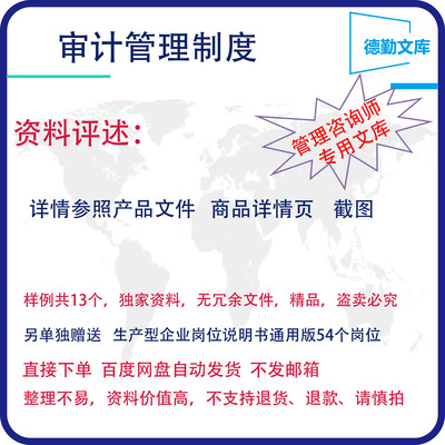 审计管理制度干部离任离职工程经济责任专项审计管理制度德勤文库