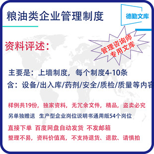 中储粮农副食品加工业粮油企业仓储管理上墙制度德勤文库