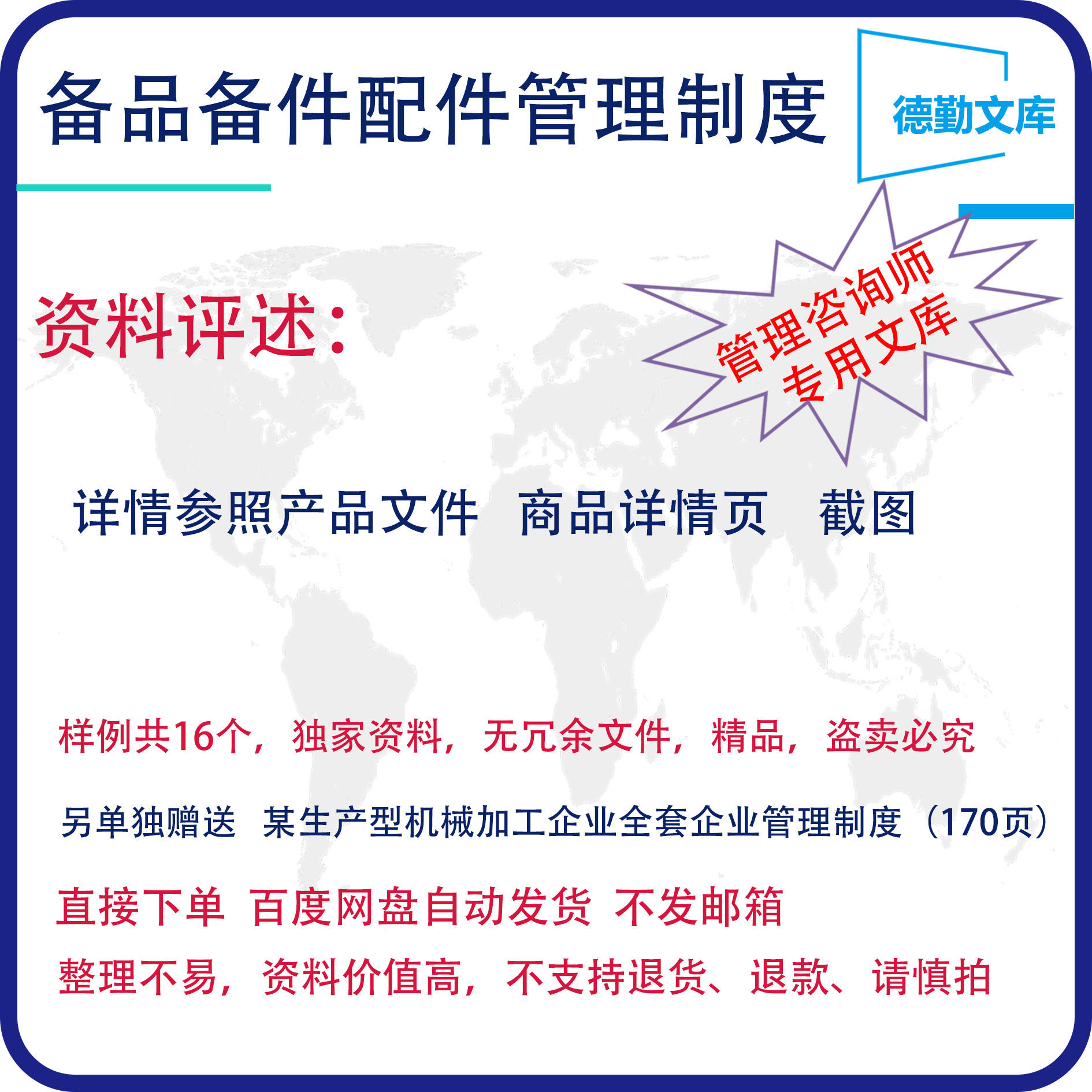 设备备品备件配件管理制度供应商配件材料制作管理制度德勤文库