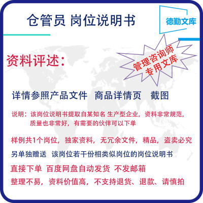 仓管员仓储仓库管理员岗位说明书职务职位说明书岗位职责德勤文库