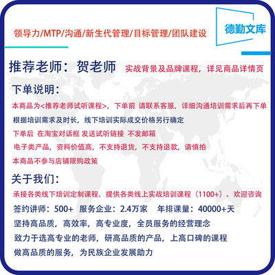 企业培训课程定制领导力/沟通/新生代管理/目标管理/团队建设培训