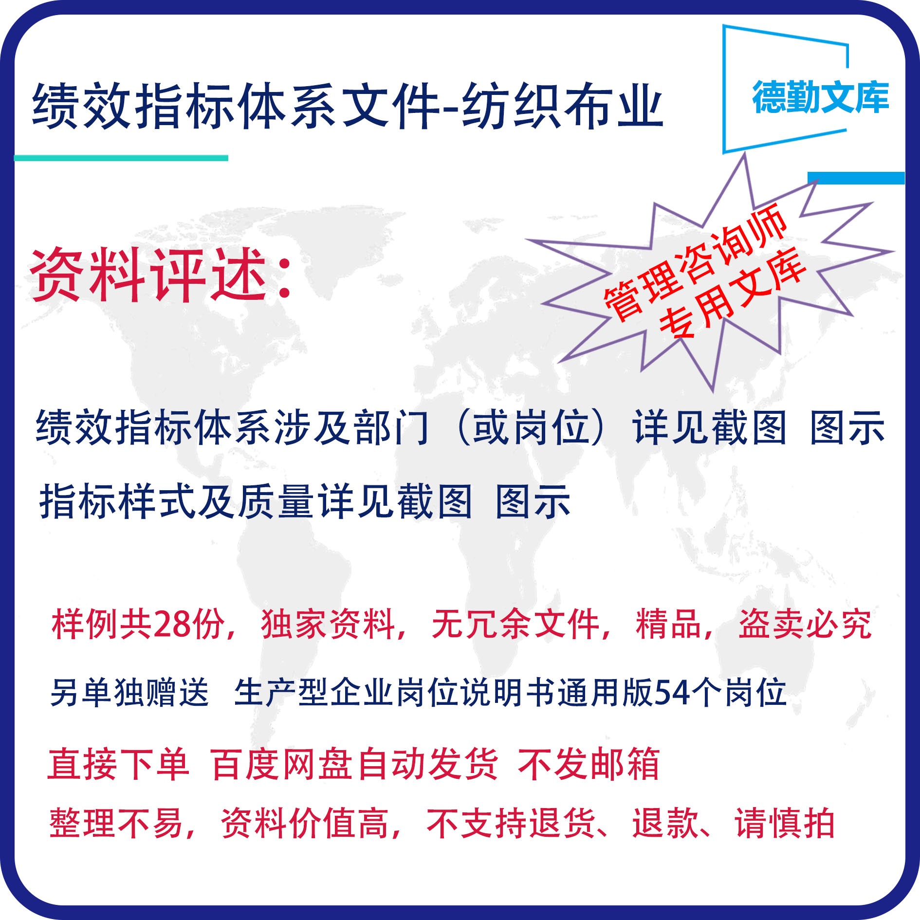 纺织布业公司棉纺织公司绩效指标体系绩效考核指标德勤文库